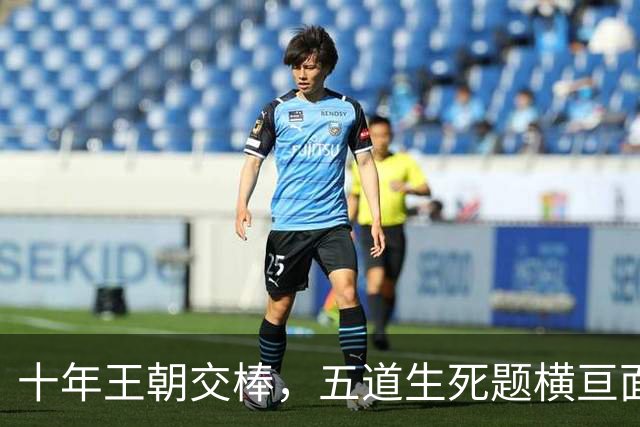 十年王朝交棒，五道生死题横亘面前，马雷斯卡在曼城的第一年注定踩在刀尖上
