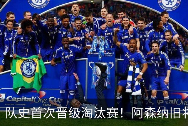 队史首次晋级淘汰赛！阿森纳旧将双响+队史第1人 科特迪瓦2-0库拉索