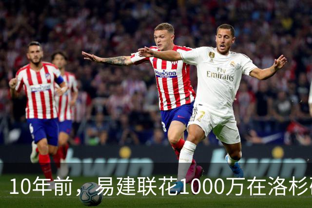 10年前，易建联花1000万在洛杉矶买下豪宅，如今出售市值多少？